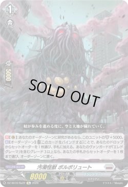 画像1: 汚濁怪獣 ポルポリュート