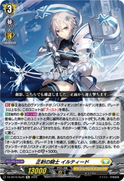 画像1: 正射の騎士 イルティード