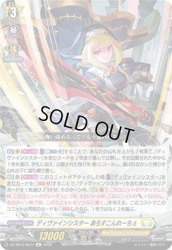画像1: ディヴァインシスター あろすこんれーちぇ