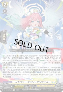 画像1: インフュージョン・エンジェル