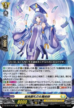 画像1: 縦長顕札の女魔術師
