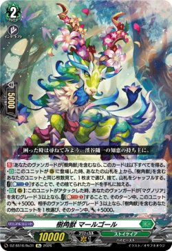 画像1: 樹角獣 マールゴール