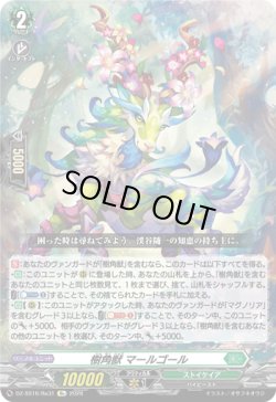 画像1: 樹角獣 マールゴール