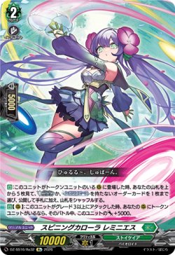 画像1: スピニングカローラ レミニエス