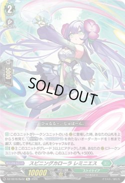画像1: スピニングカローラ レミニエス
