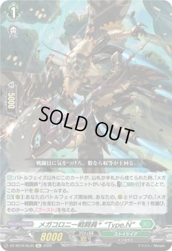 画像1: メガコロニー戦闘員? “Type.N”