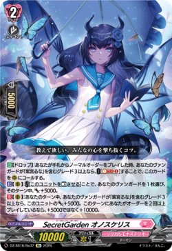 画像1: SecretGarden オノスケリス