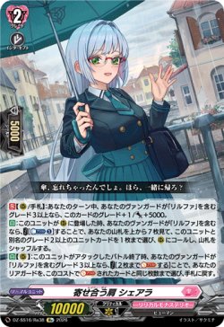 画像1: 寄せ合う肩 シェアラ