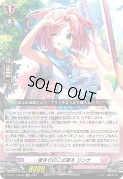 画像1: 一度きりのこの夏を リンナ