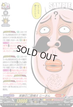 画像1: 笑撃の二段構え じーさん