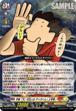 画像1: 宇宙「大」の主人公 デッカくん(上半身)