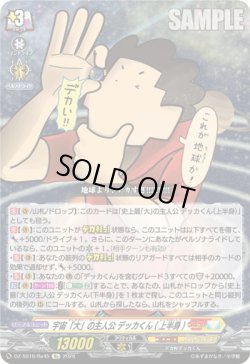 画像1: 宇宙「大」の主人公 デッカくん(上半身)