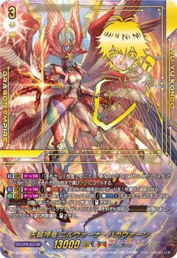 画像1: 【SEC】天輪神竜 ニルヴァーナ・バガヴァーン