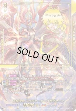 画像1: 【SEC】天輪神竜 ニルヴァーナ・バガヴァーン