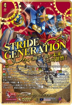 画像1: 【SEC】クロノドラゴン・ネクステージ