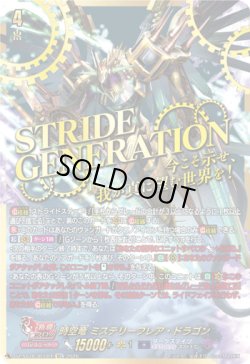 画像1: 【SEC】時空竜 ミステリーフレア・ドラゴン