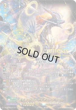 画像1: 【SEC】震天竜 アストライオス・ドラゴン