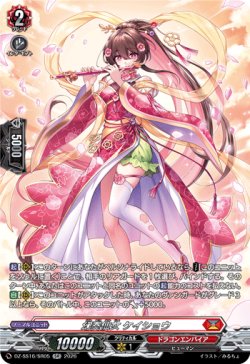 画像1: 【SR】幻奏仙女 ケイショウ