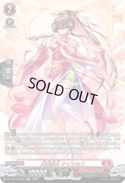 画像1: 【SR】幻奏仙女 ケイショウ