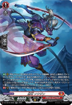 画像1: 【SR】忍竜 ソウザン