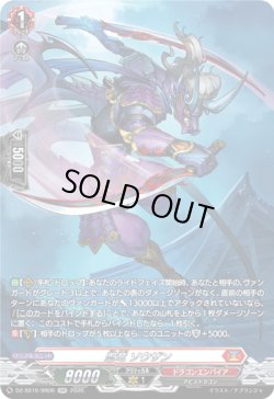 画像1: 【SR】忍竜 ソウザン