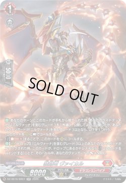 画像1: 【SR】装焔竜 ヴァイカル