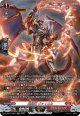 【SR】装焔竜 ヴァイカル