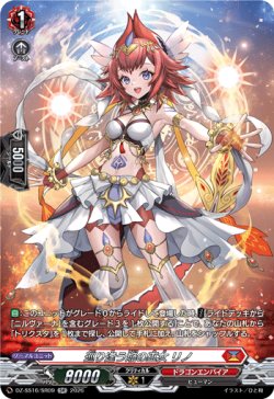 画像1: 【SR】巡り逢う焔の巫女 リノ