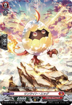 画像1: 【SR】サンライト・エッグ