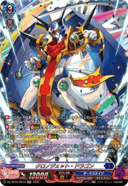 画像1: 【SR】クロノジェット・ドラゴン