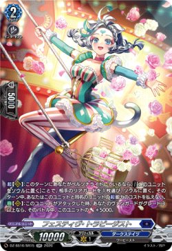 画像1: 【SR】フェスティヴ・トラピージスト