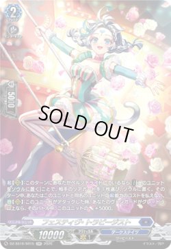 画像1: 【SR】フェスティヴ・トラピージスト