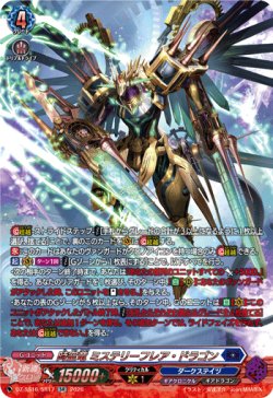 画像1: 【SR】時空竜 ミステリーフレア・ドラゴン