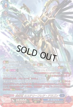 画像1: 【SR】時空竜 ミステリーフレア・ドラゴン