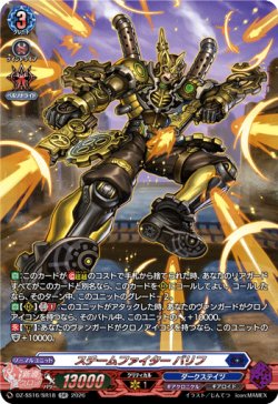 画像1: 【SR】スチームファイター バリフ
