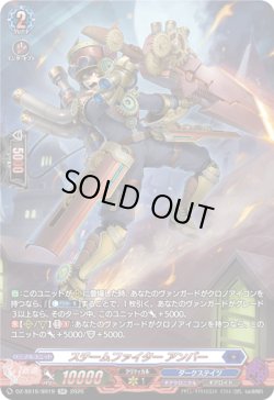 画像1: 【SR】スチームファイター アンバー