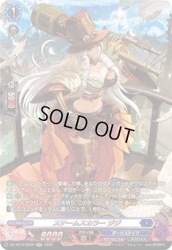 画像1: 【SR】スチームスカラー ジジ