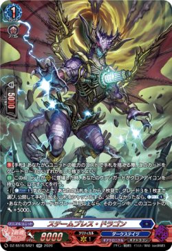 画像1: 【SR】スチームブレス・ドラゴン