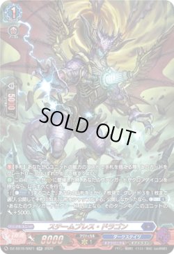 画像1: 【SR】スチームブレス・ドラゴン