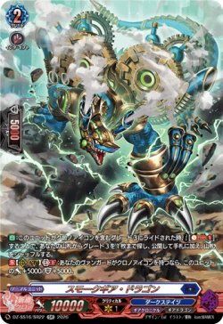 画像1: 【SR】スモークギア・ドラゴン