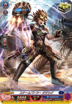 画像1: 【SR】スチームバトラー ダダシグ
