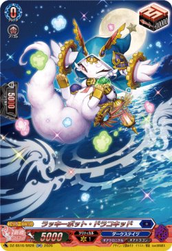 画像1: 【SR】ラッキーポット・ドラコキッド