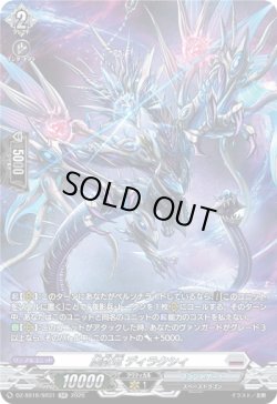 画像1: 【SR】虚数竜 ディラクシィ
