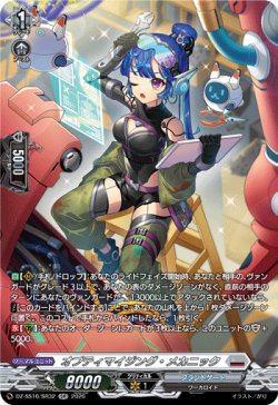 画像1: 【SR】オプティマイジング・メカニック