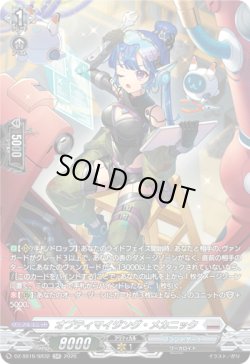 画像1: 【SR】オプティマイジング・メカニック