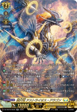 画像1: 【SR】震天竜 アストライオス・ドラゴン