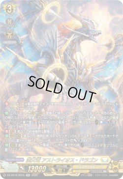 画像1: 【SR】震天竜 アストライオス・ドラゴン