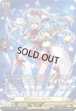 画像1: 【SR】満天のアストライアー