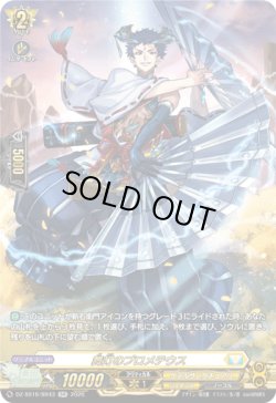 画像1: 【SR】舞灯のプロメテウス