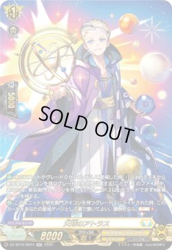 画像1: 【SR】天球のアトラス
